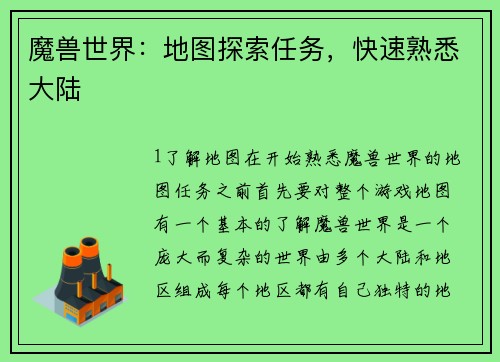 魔兽世界:地图探索任务,快速熟悉大陆