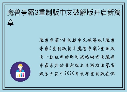 魔兽争霸3重制版中文破解版开启新篇章