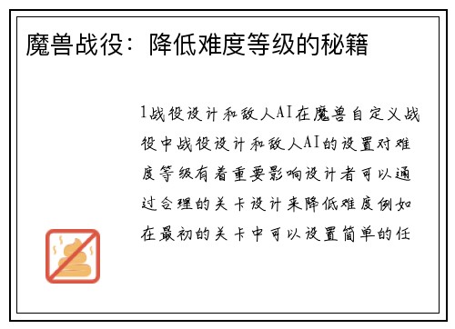 魔兽战役:降低难度等级的秘籍