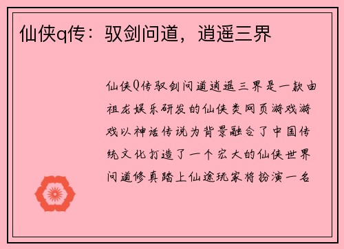 仙侠q传：驭剑问道，逍遥三界