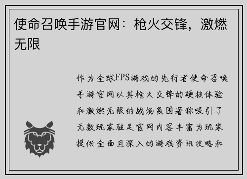 使命召唤手游官网：枪火交锋，激燃无限