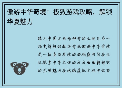 傲游中华奇境：极致游戏攻略，解锁华夏魅力
