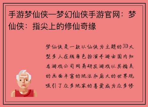 手游梦仙侠—梦幻仙侠手游官网:梦仙侠:指尖上的修仙奇缘