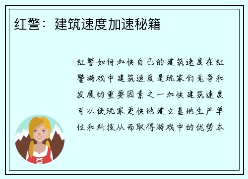 红警：建筑速度加速秘籍