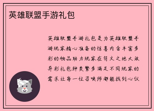 英雄联盟手游礼包