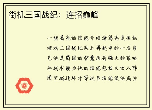 街机三国战纪：连招巅峰