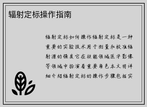 辐射定标操作指南