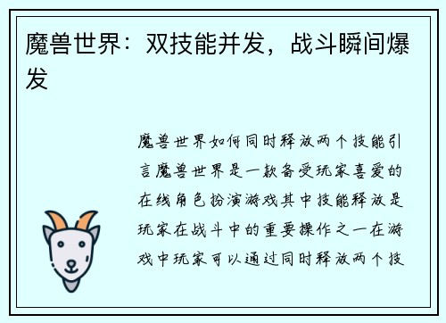 魔兽世界:双技能并发,战斗瞬间爆发