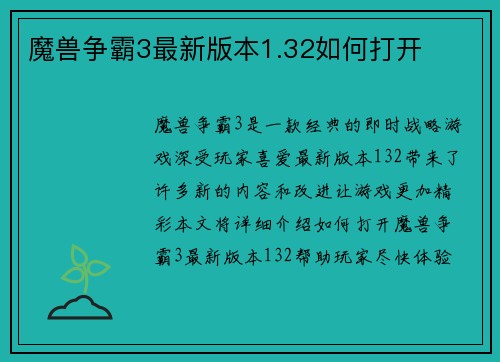 魔兽争霸3最新版本1.32如何打开