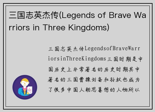 三国志英杰传(Legends of Brave Warriors in Three Kingdoms)