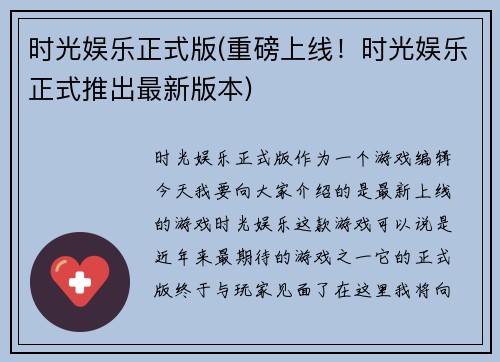 时光娱乐正式版(重磅上线！时光娱乐正式推出最新版本)